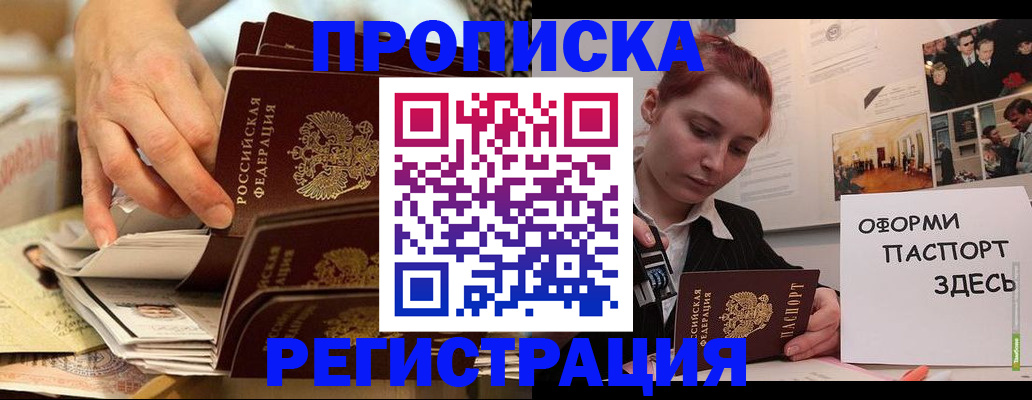 прописка для военкомата в Гусиноозёрске