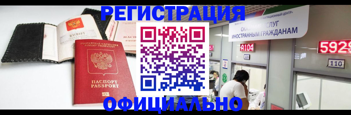 прописка 2025 в Гусиноозёрске