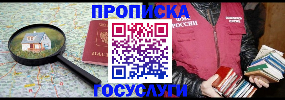 прописка регистрация в Гусиноозёрске