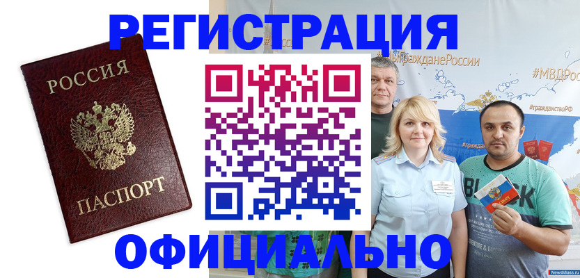 временная регистрация надежно в Гусиноозёрске