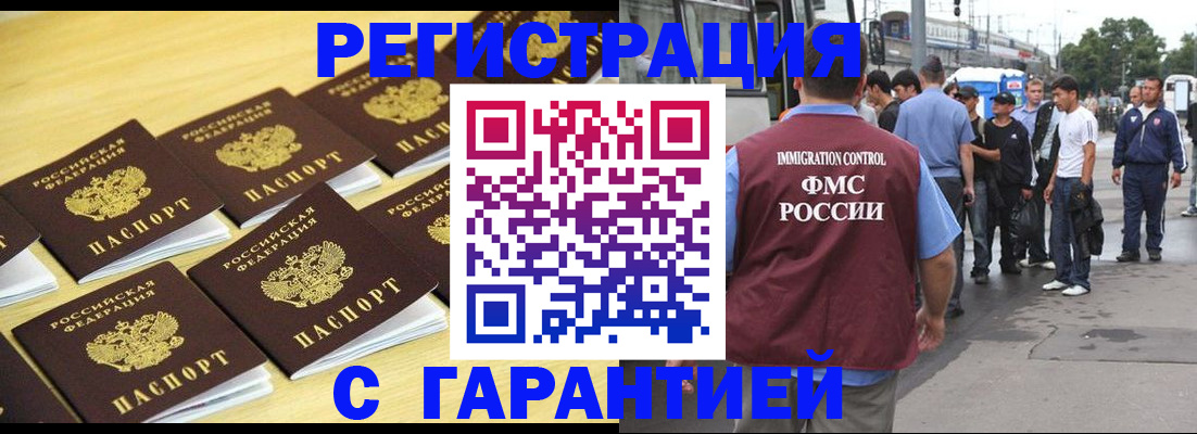 прописка для работы в Гусиноозёрске