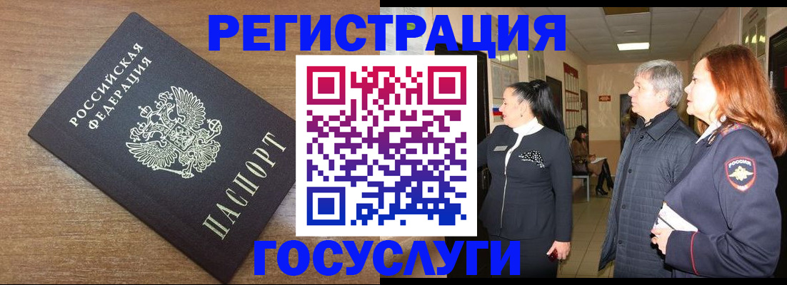 миграционный учет в Гусиноозёрске